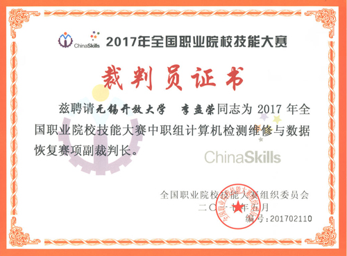证书－副裁判长.jpg