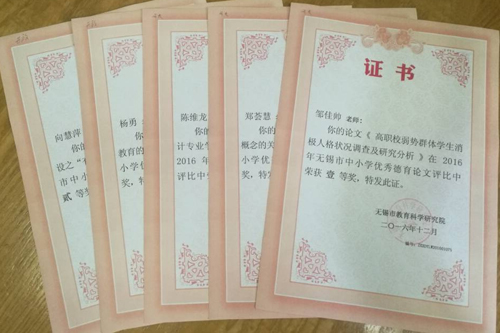 德育论文获奖2(201612).jpg 德育论文获奖2(201612).jpg