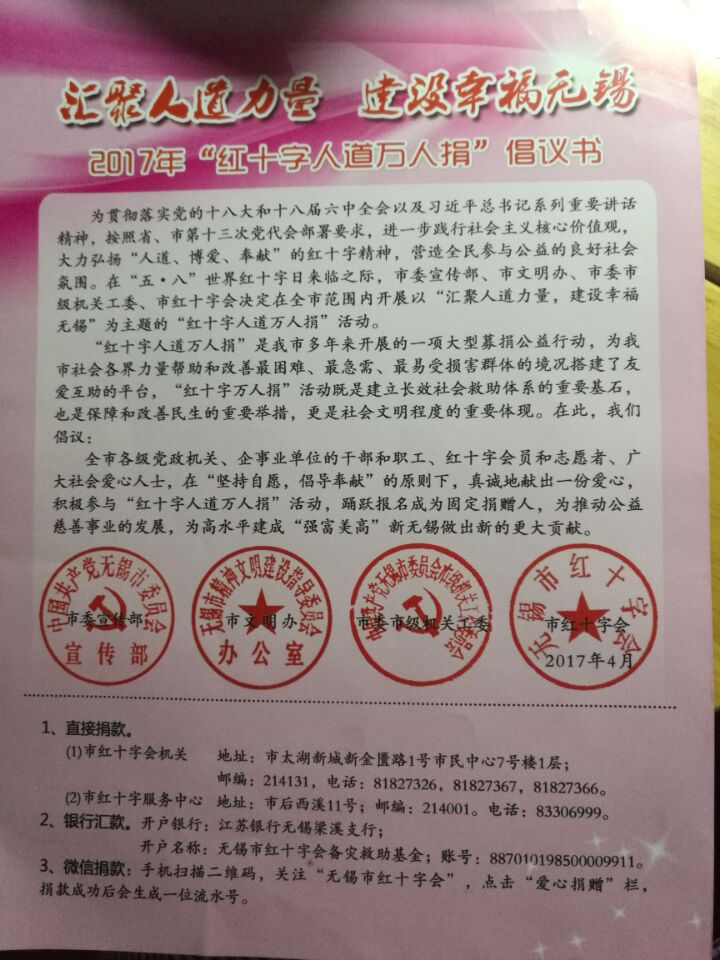 红十字人道万人捐.jpg